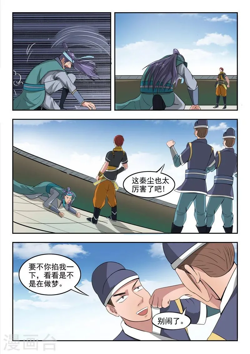 第259话 第5页