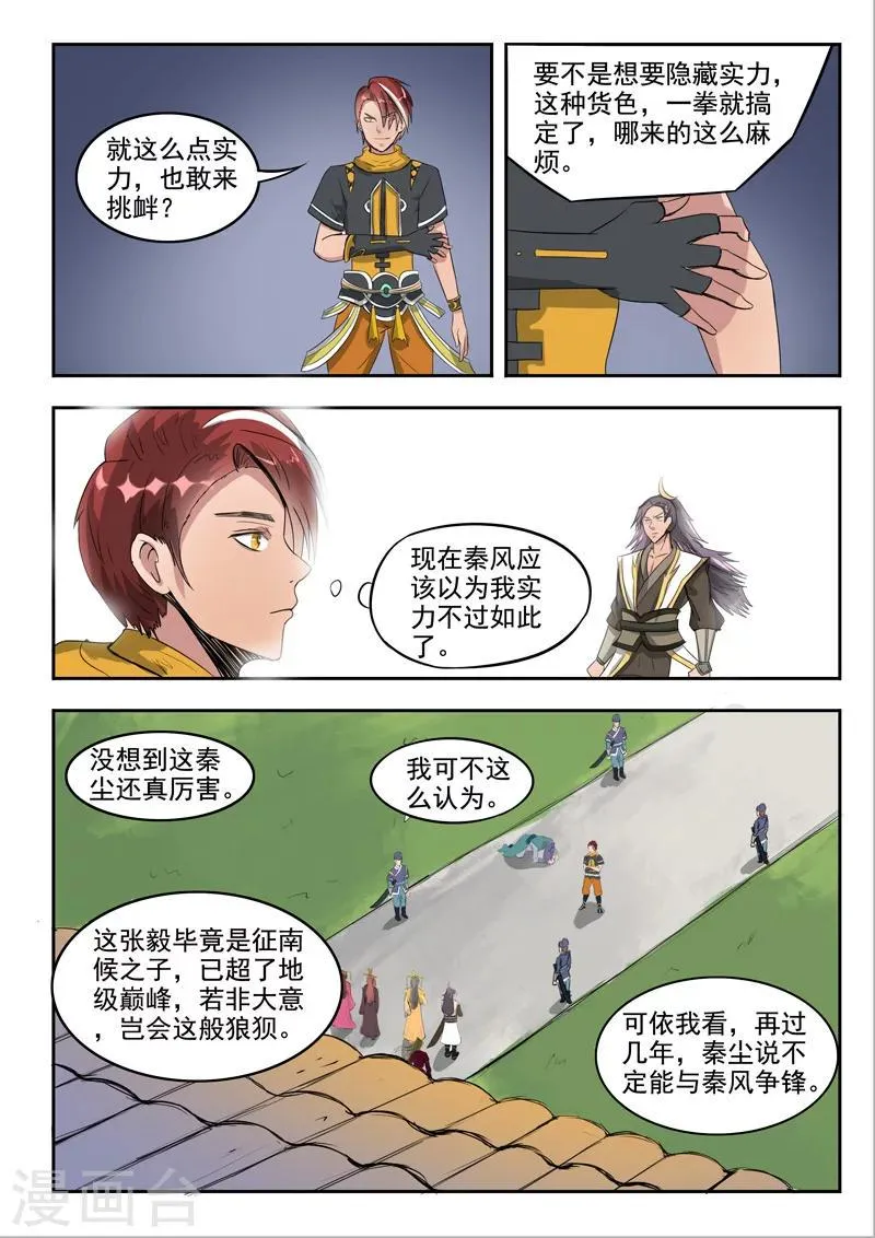第259话 第6页