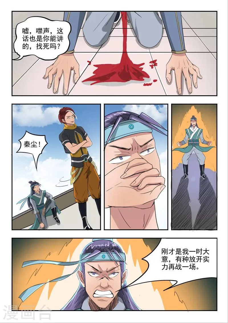 第259话 第7页