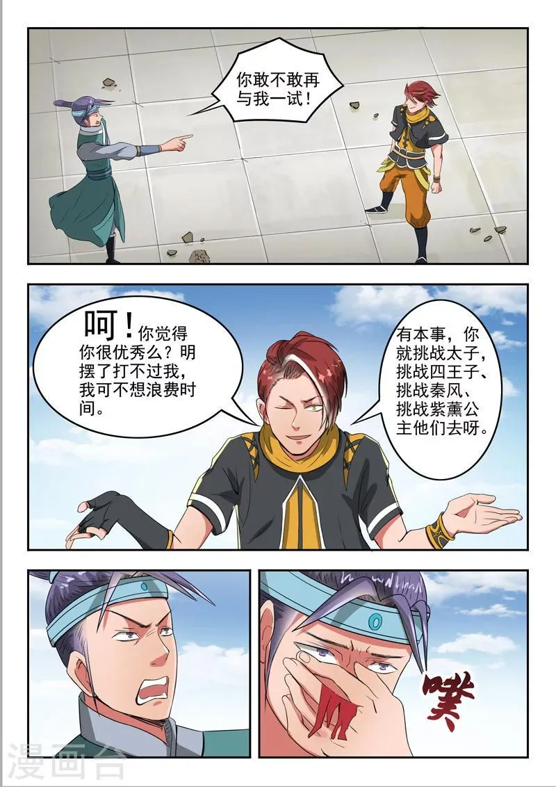 第259话 第8页