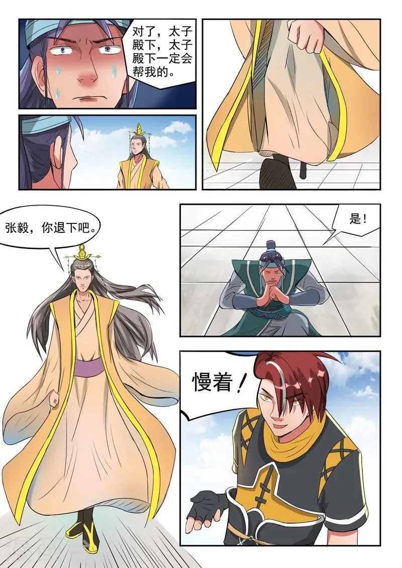 第259话 第9页