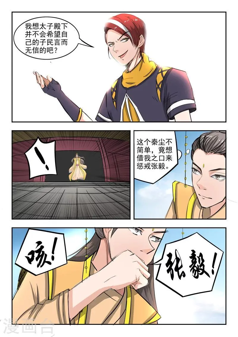 第260话 第3页