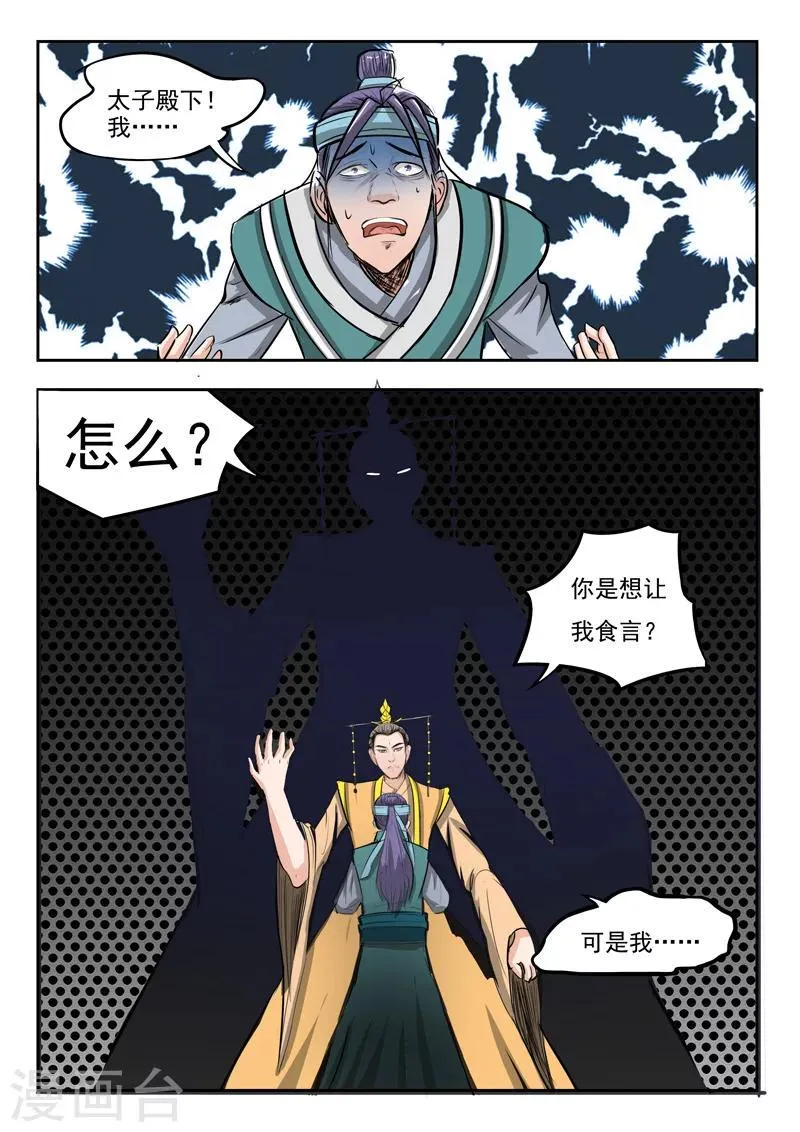 第260话 第4页