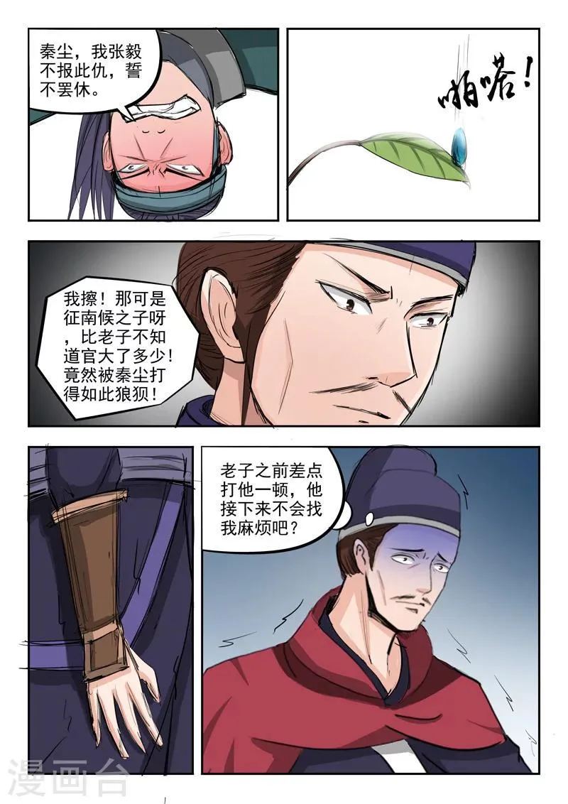 第260话 第7页