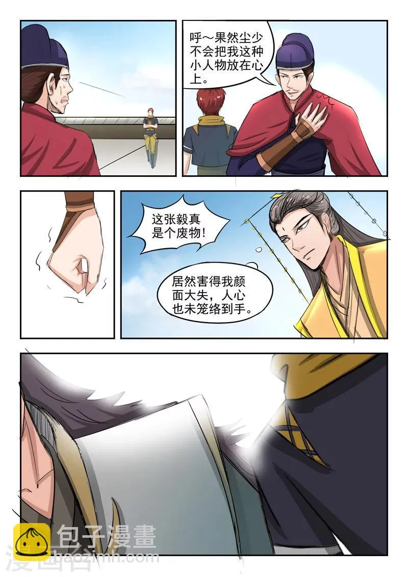 第260话 第8页