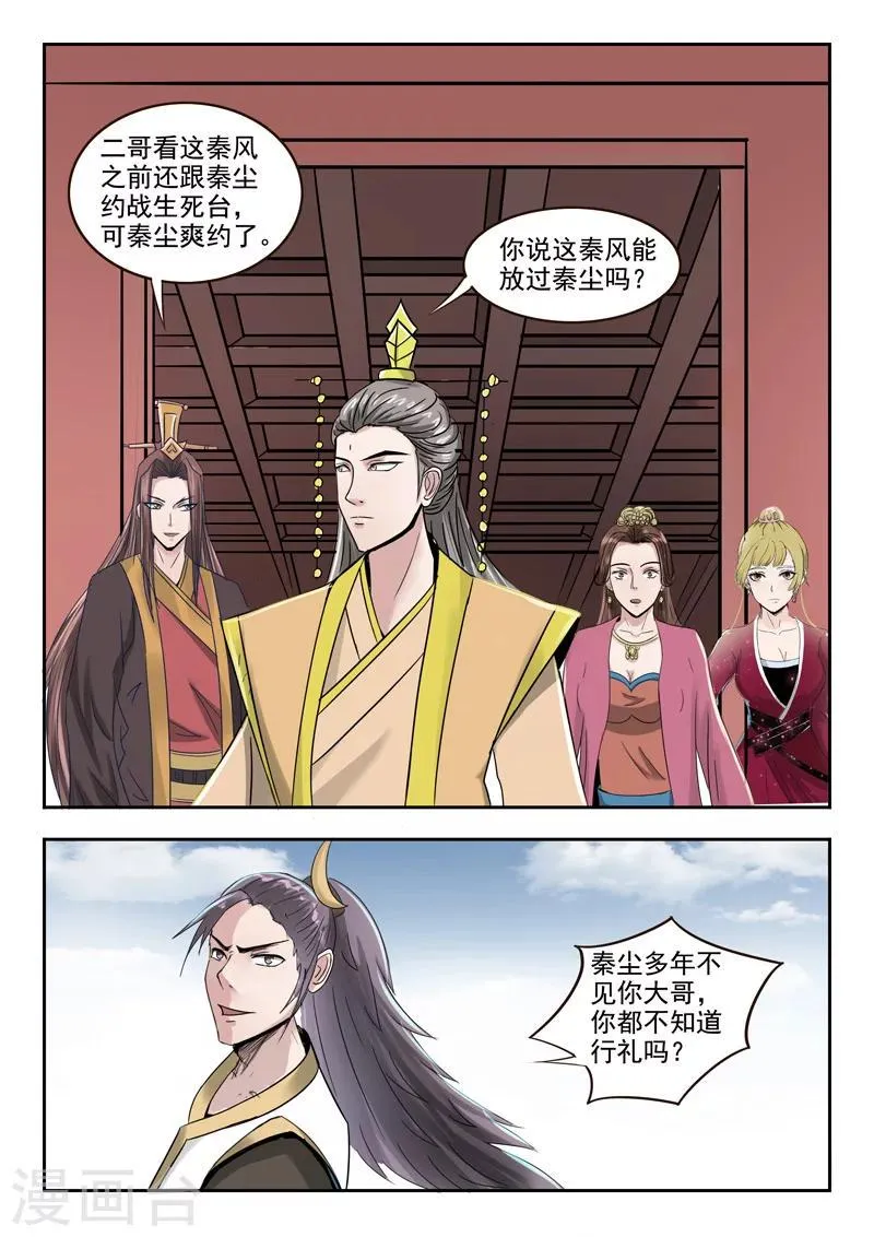 第261话 第1页