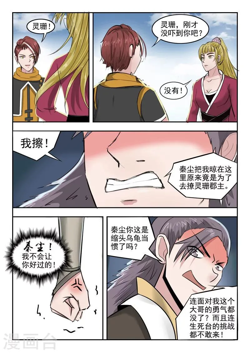 第261话 第3页