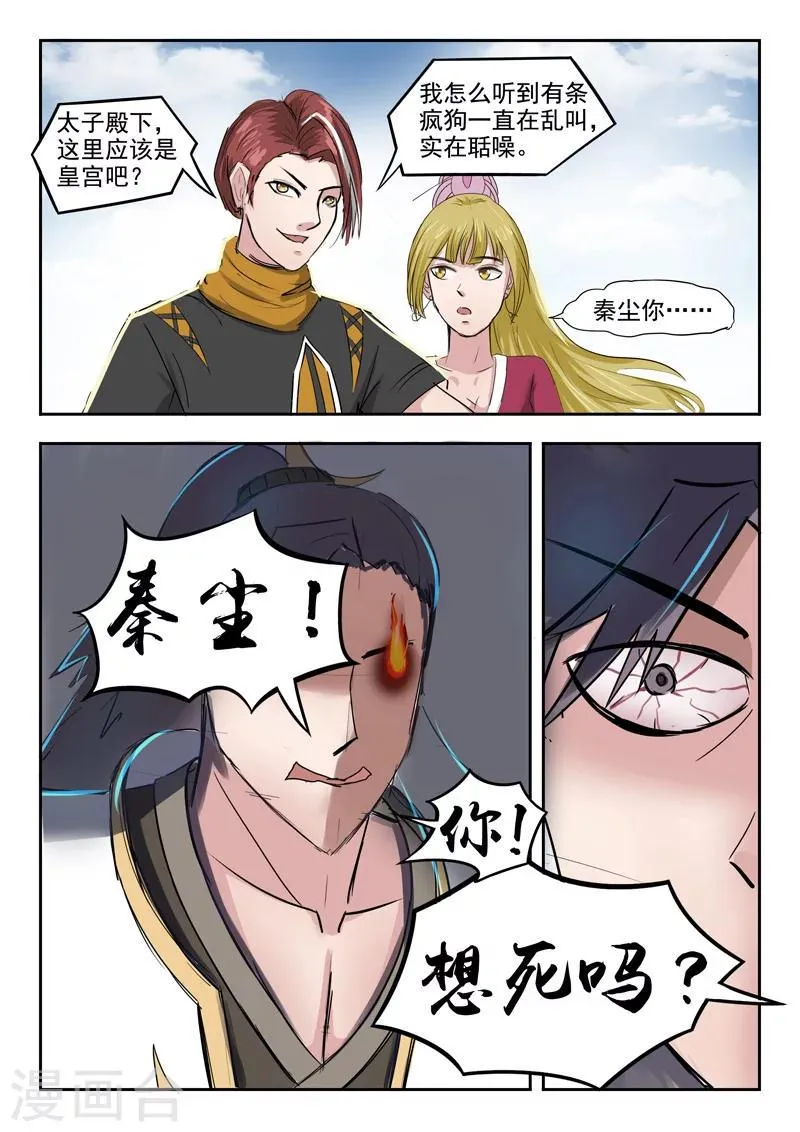 第261话 第4页