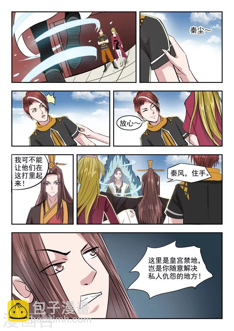 第261话 第6页