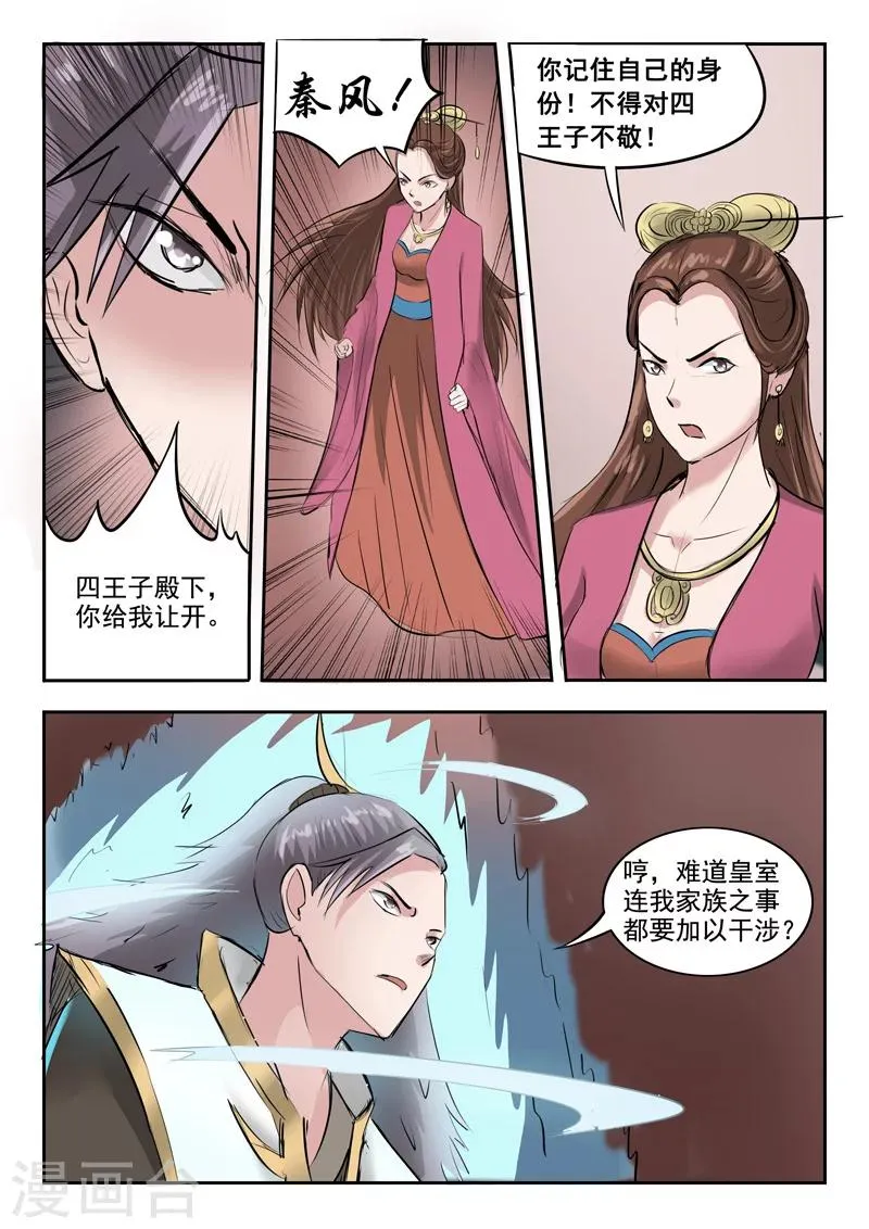 第261话 第7页