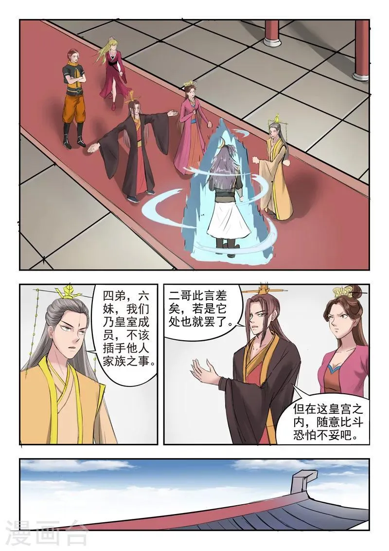 第261话 第8页