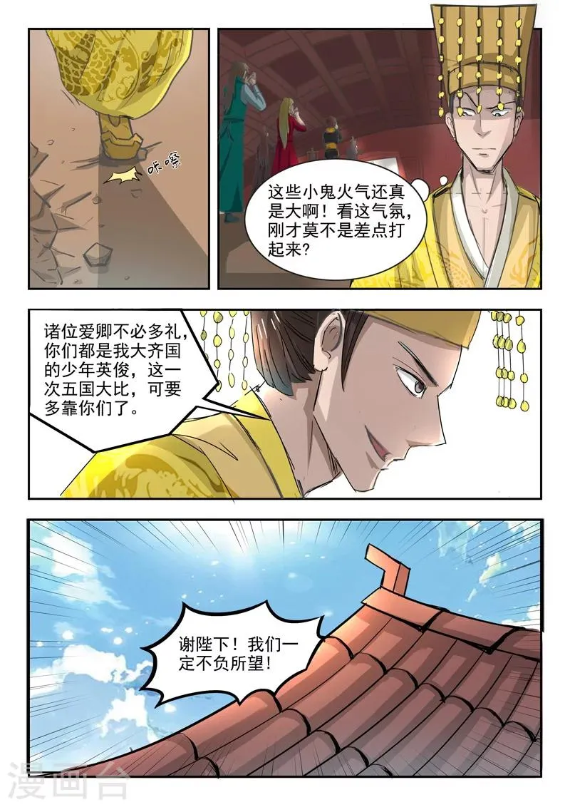 第262话 第3页