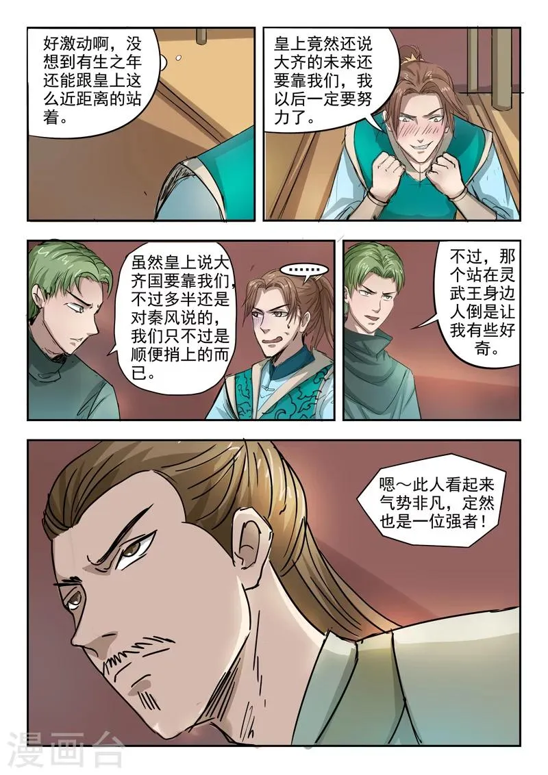 第262话 第4页