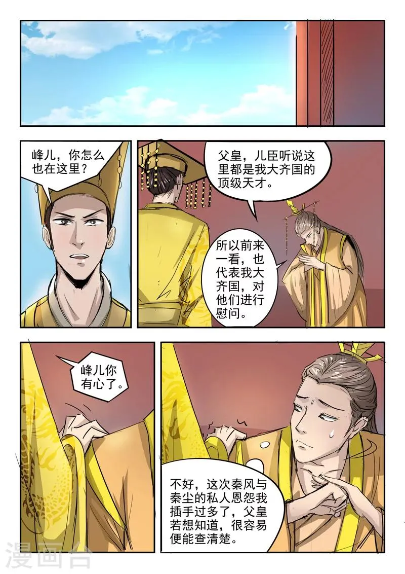 第262话 第5页