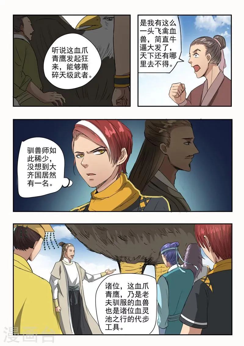 第263话 第6页