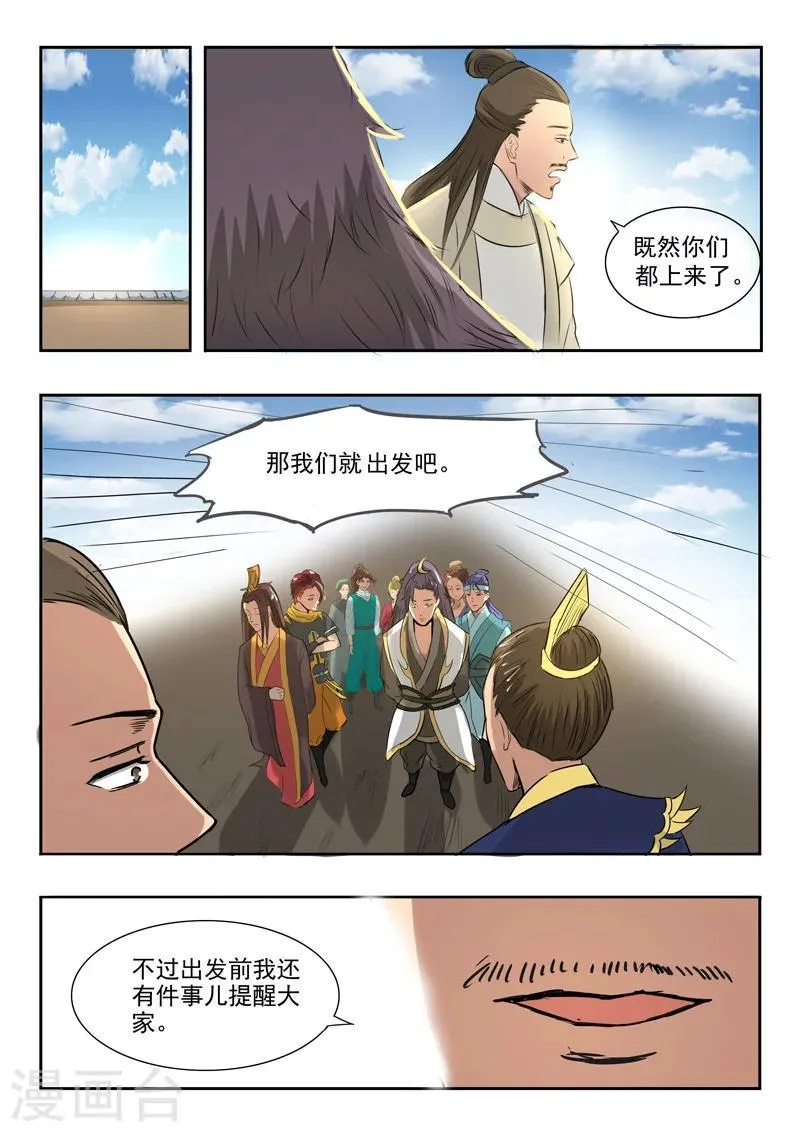 第263话 第8页