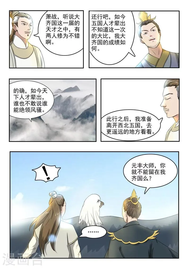第264话 第4页