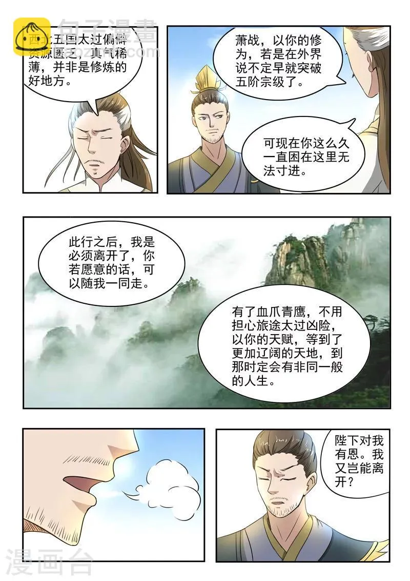 第264话 第5页
