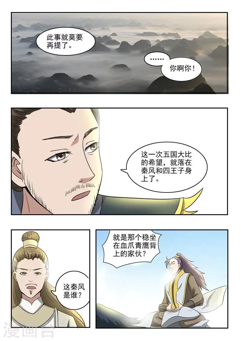第264话 第6页
