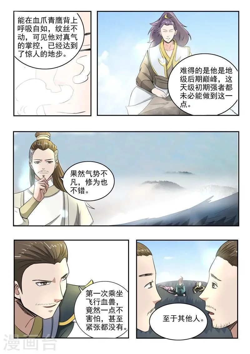 第264话 第7页