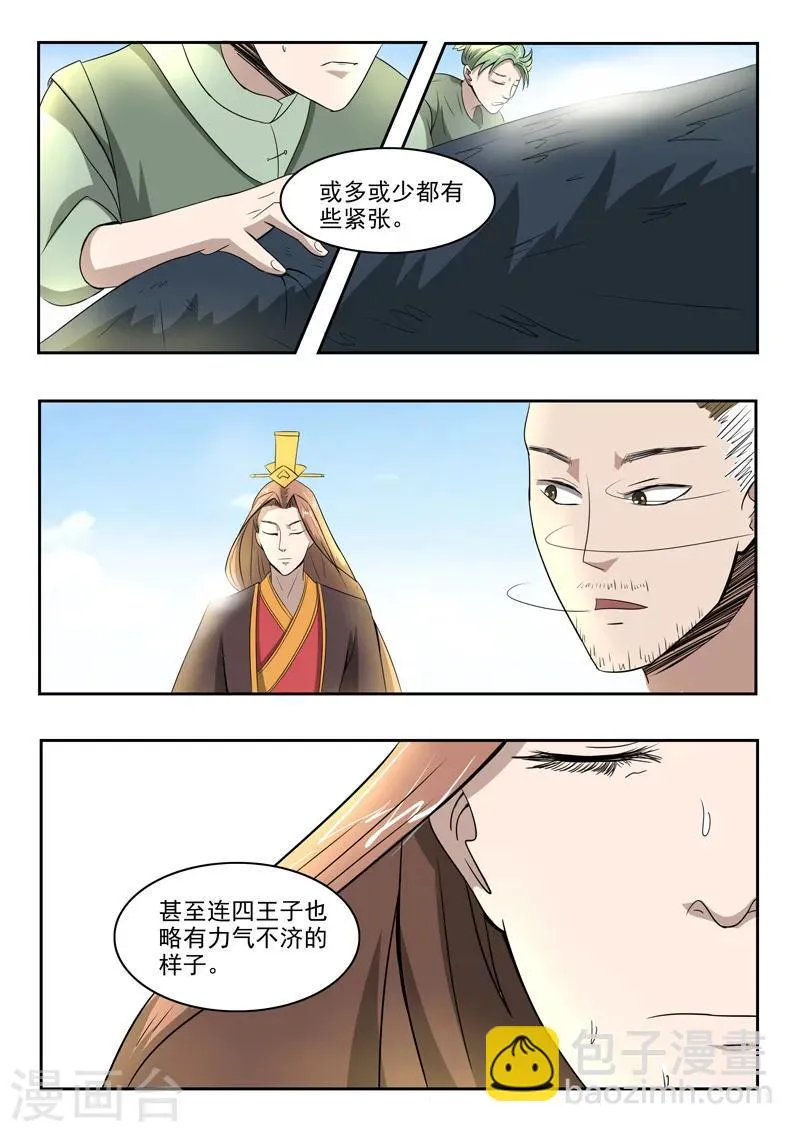 第264话 第8页