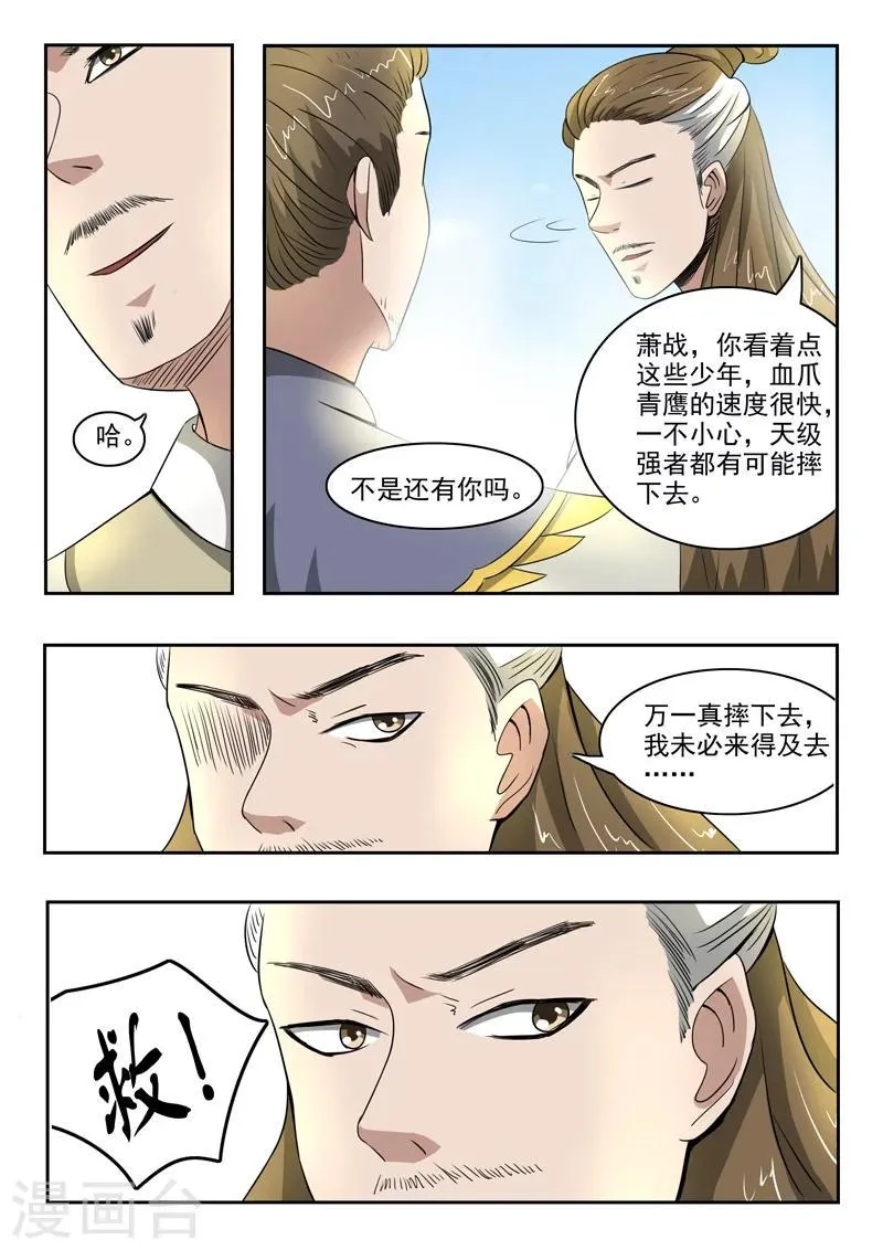 第264话 第9页