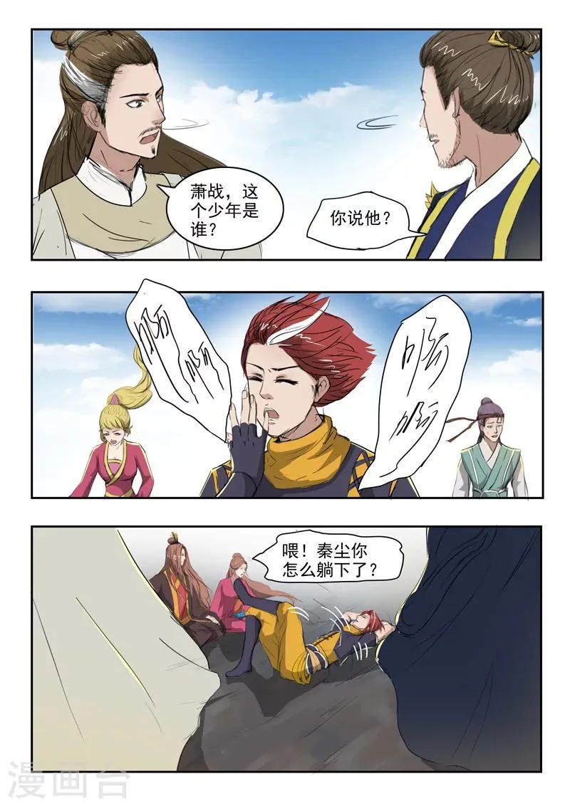 第265话 第1页