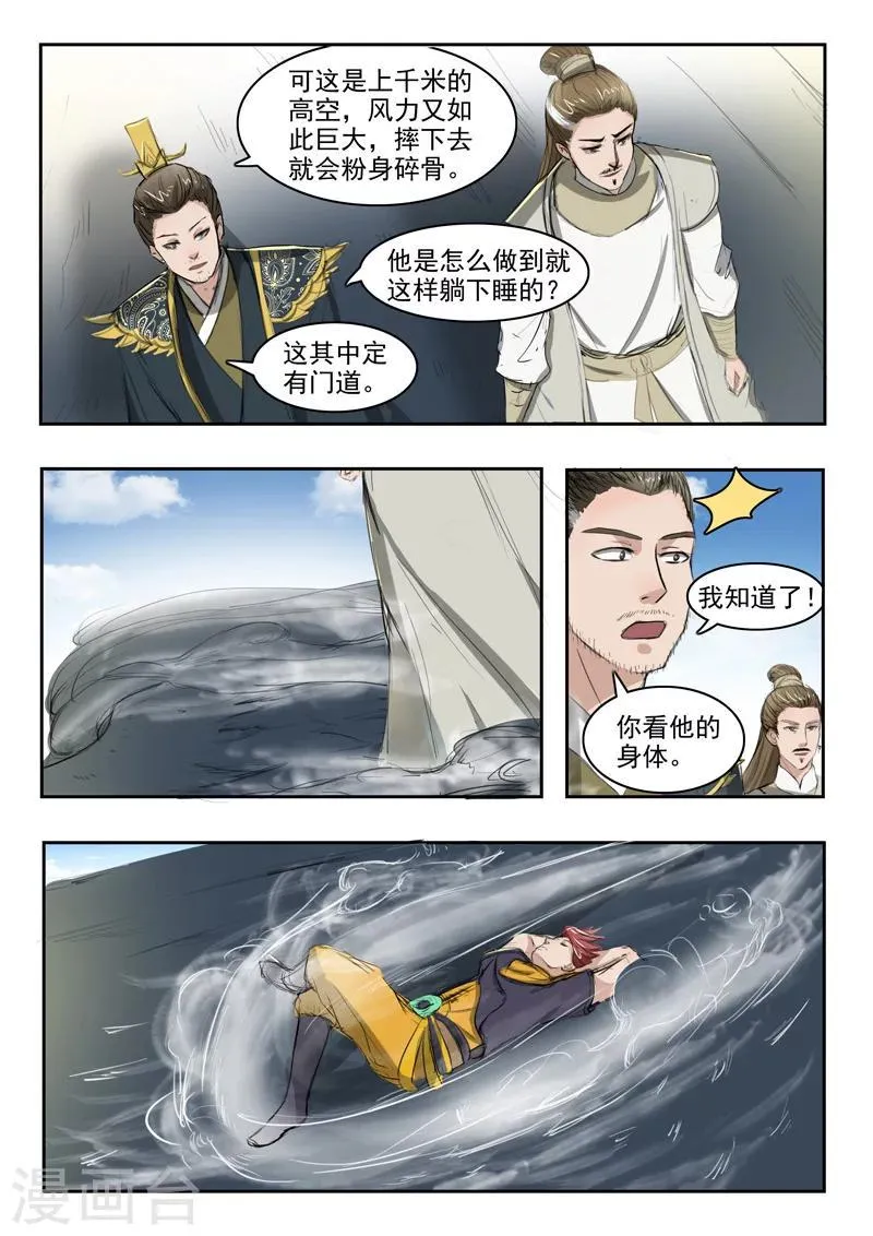 第265话 第3页