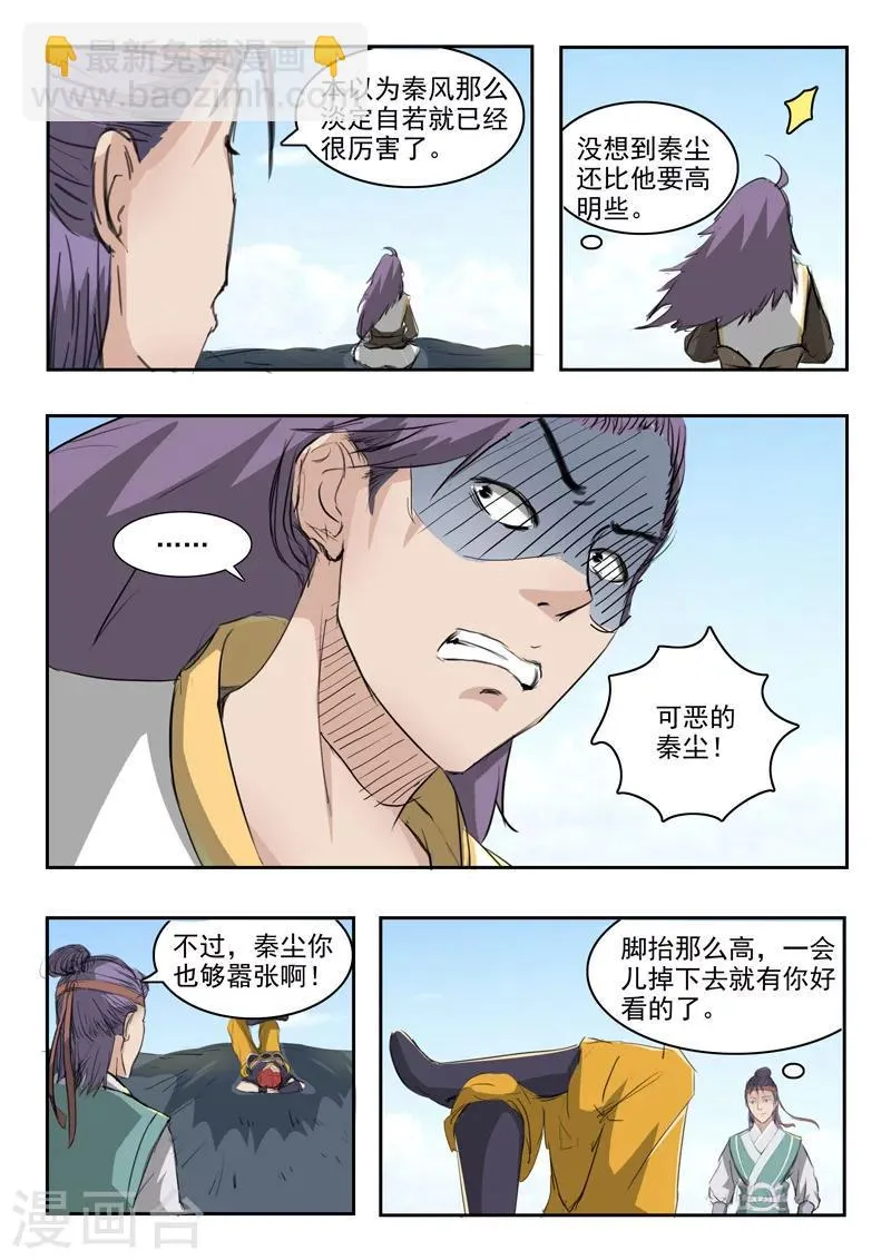 第265话 第5页
