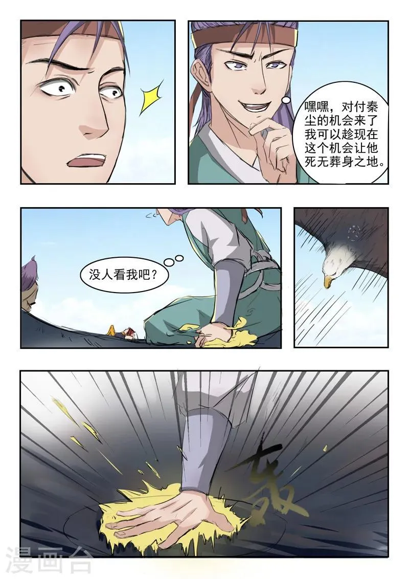 第265话 第6页