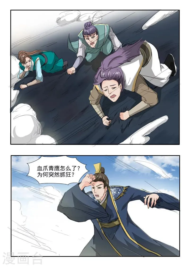 第265话 第8页