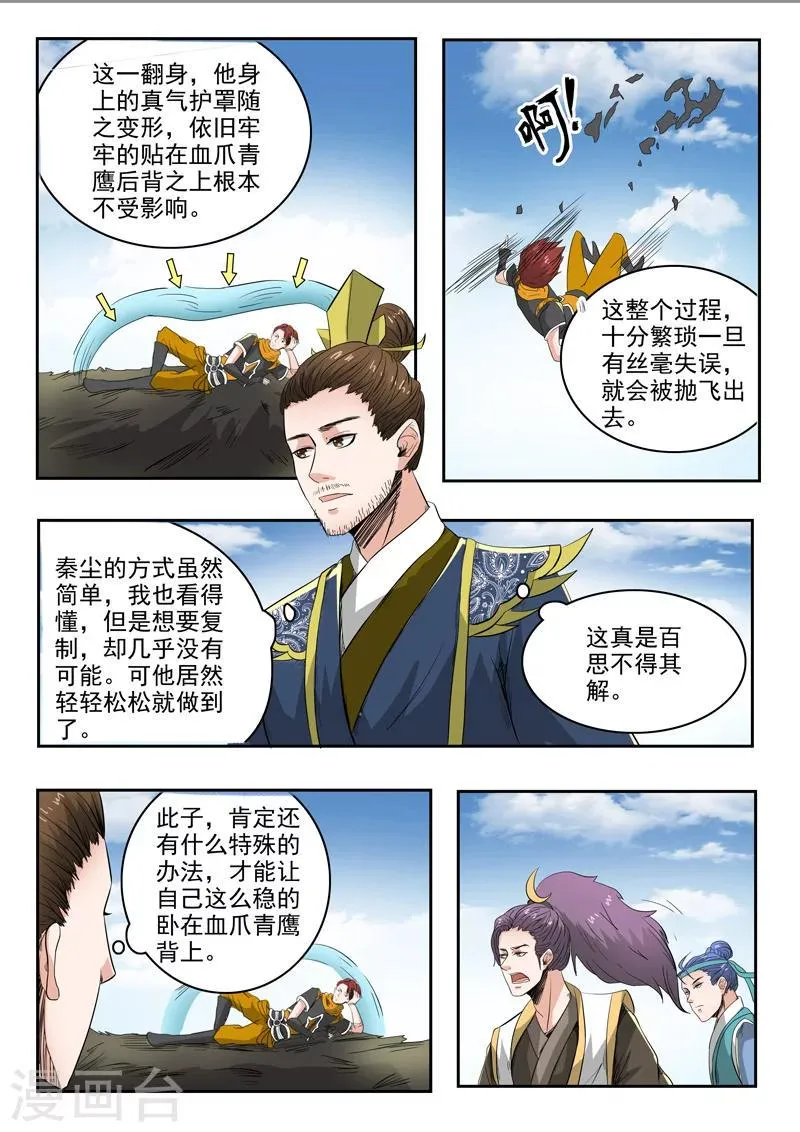第266话 第4页
