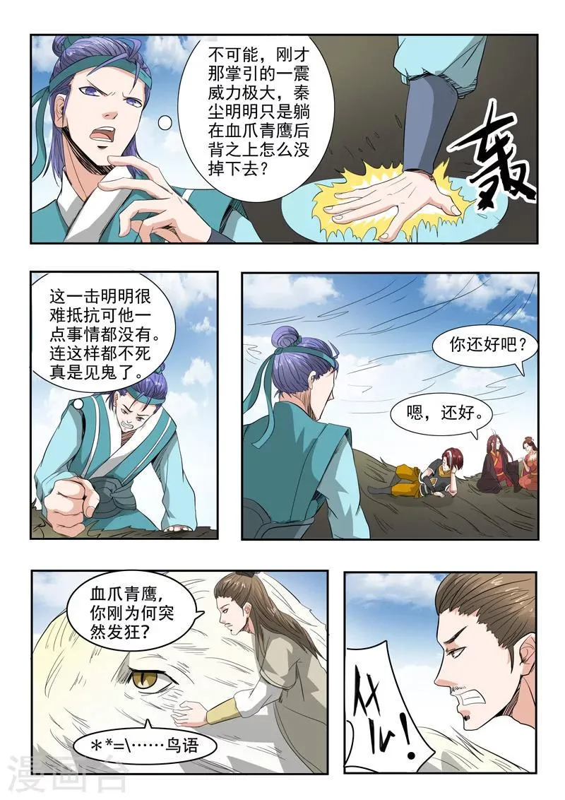 第266话 第5页
