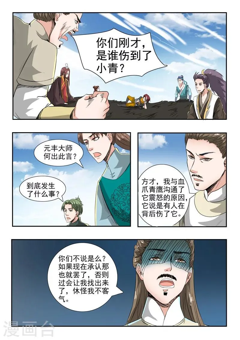 第266话 第6页