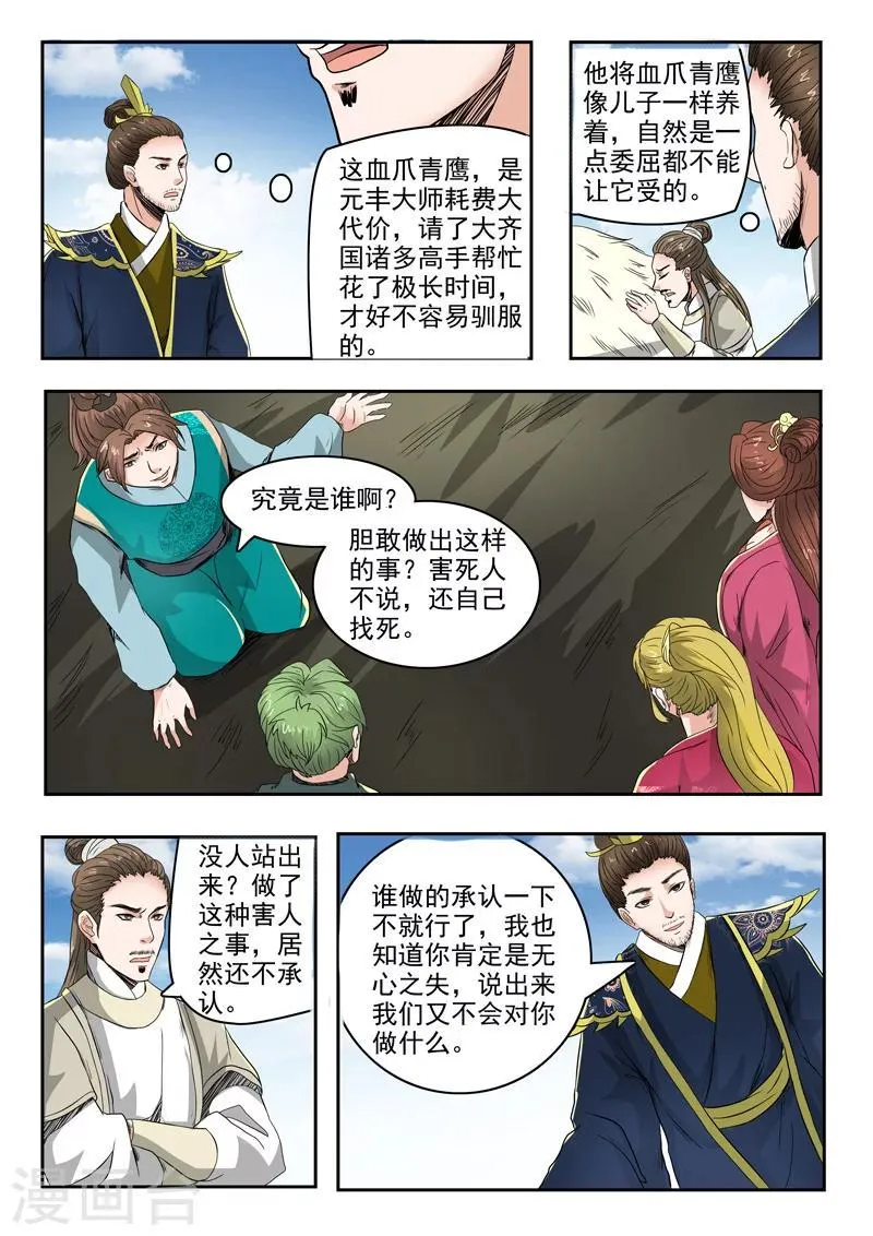 第266话 第7页