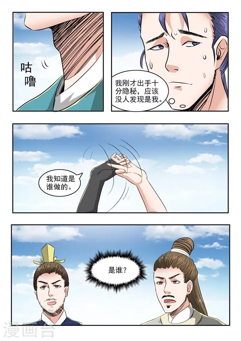 第266话 第8页