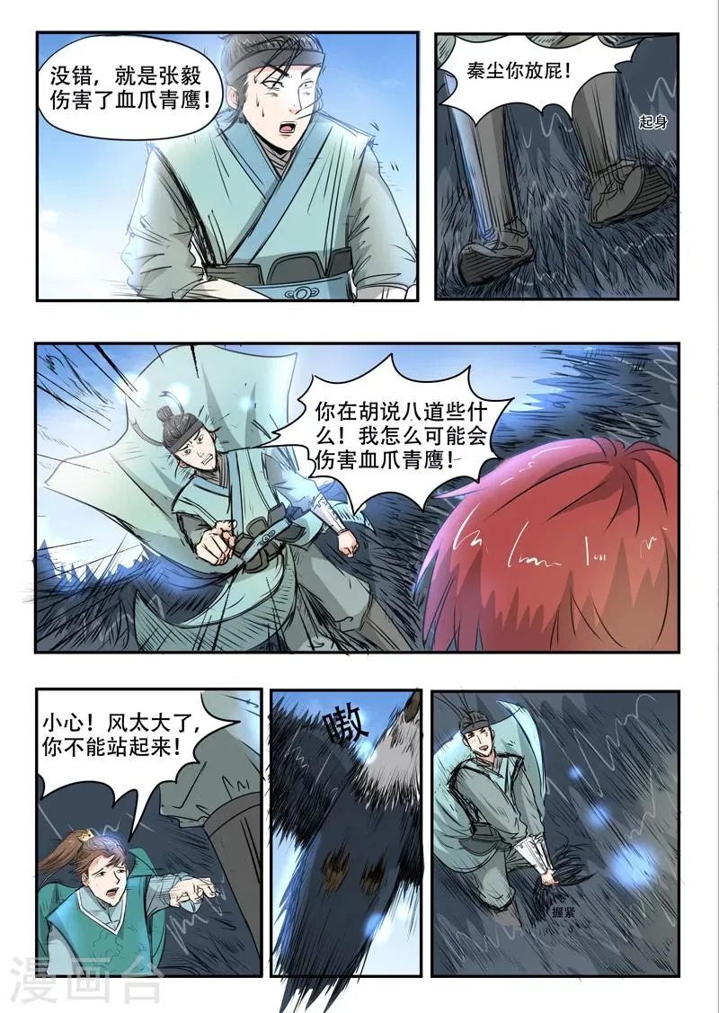 第267话 第1页
