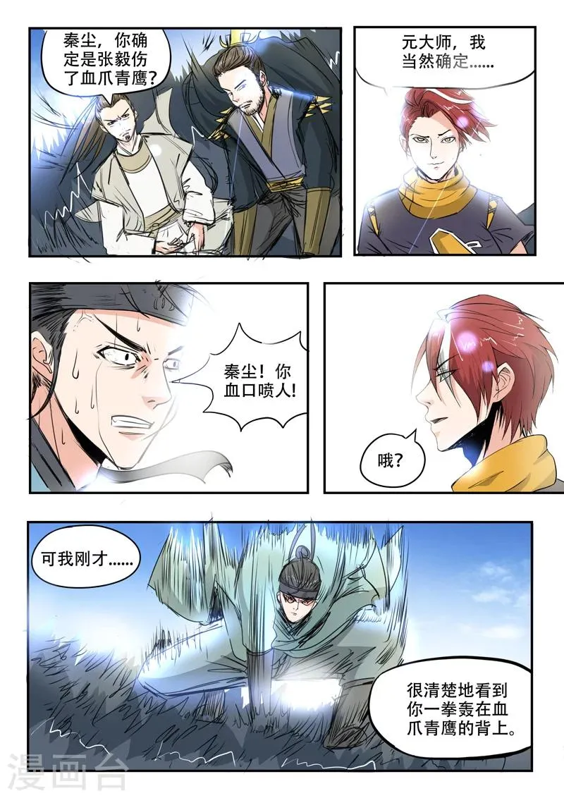 第267话 第2页