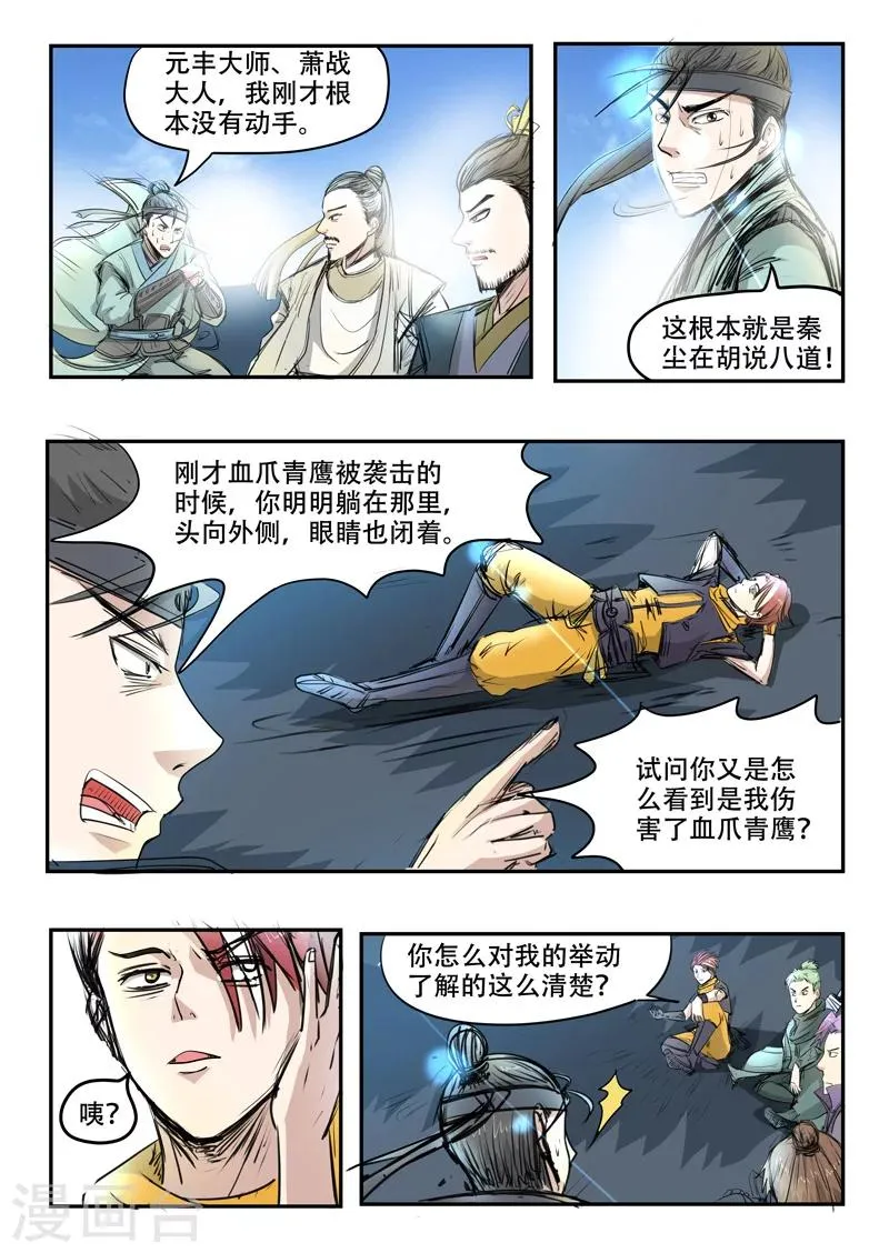 第267话 第3页