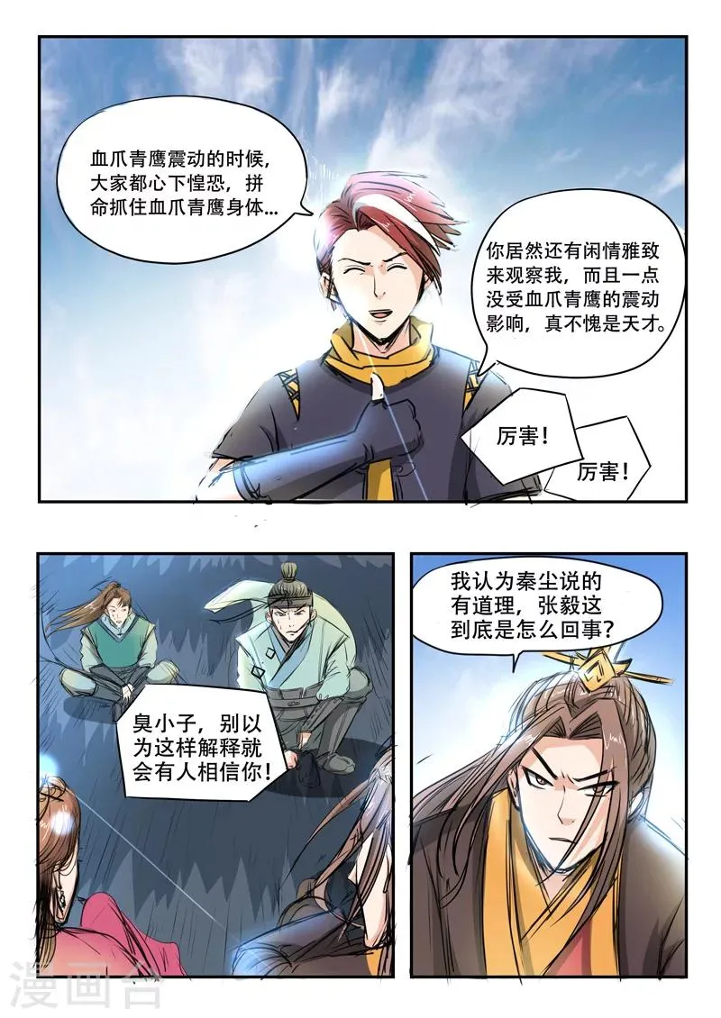 第267话 第4页