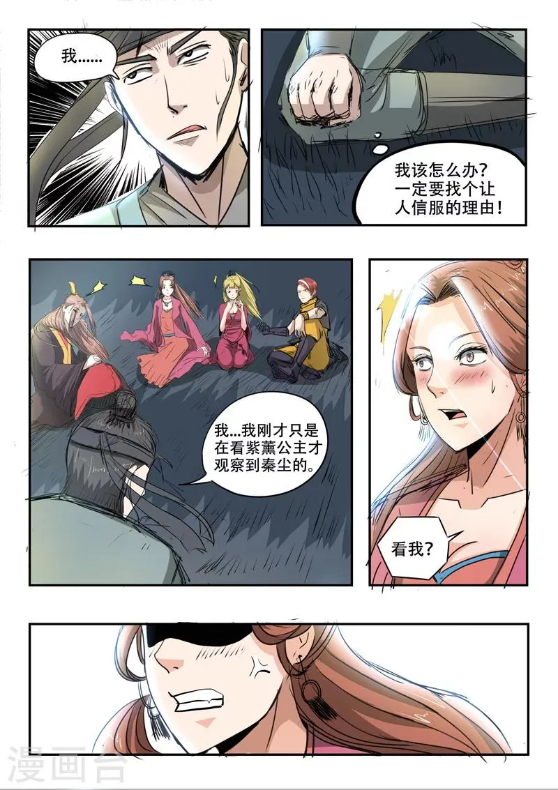 第267话 第5页