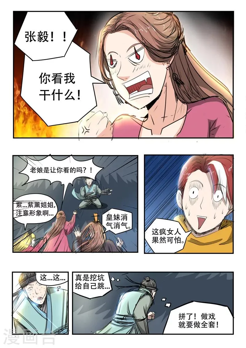 第267话 第6页
