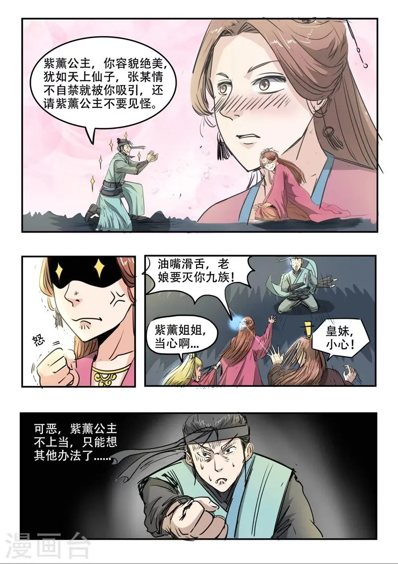 第267话 第7页