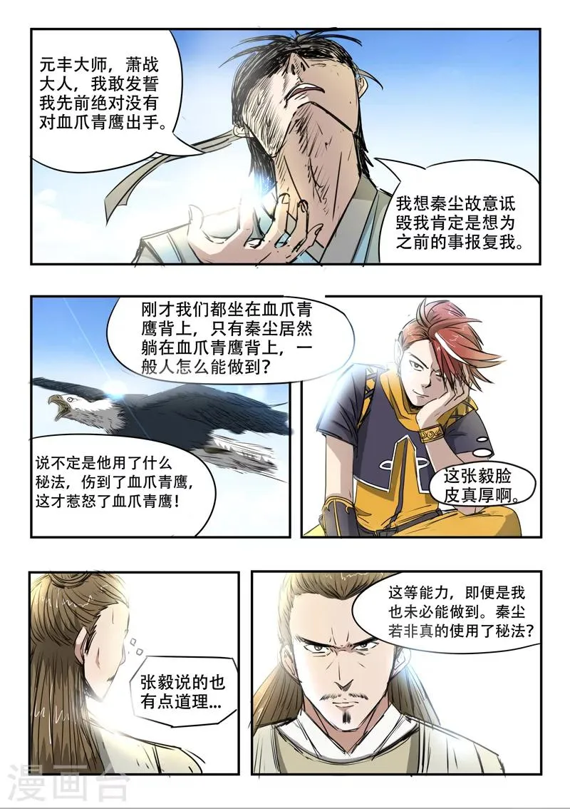 第267话 第8页