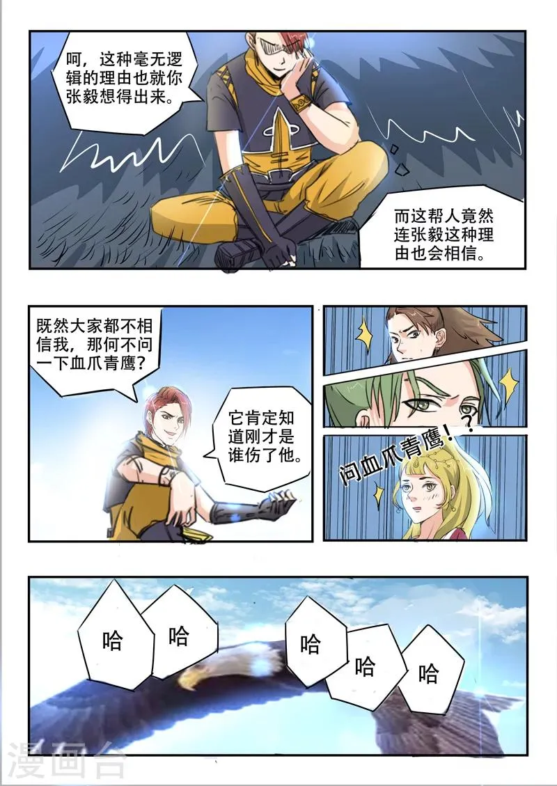 第267话 第9页