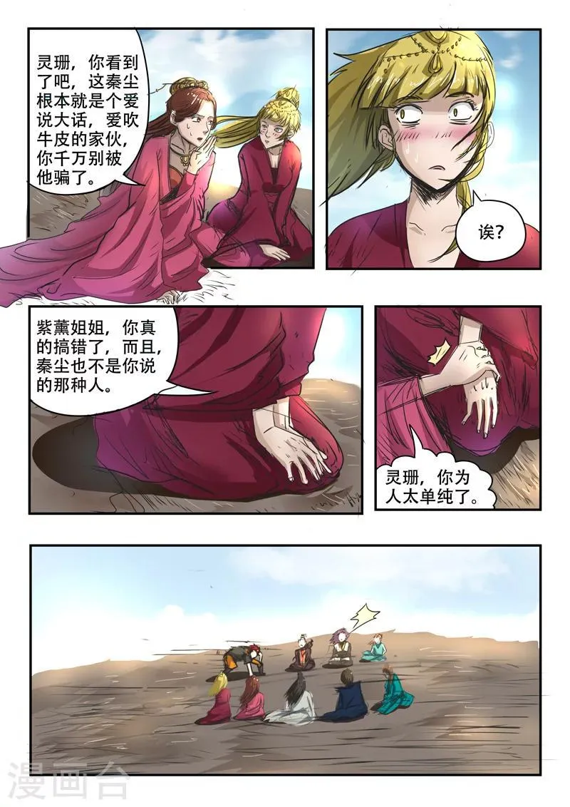 第268话 第3页