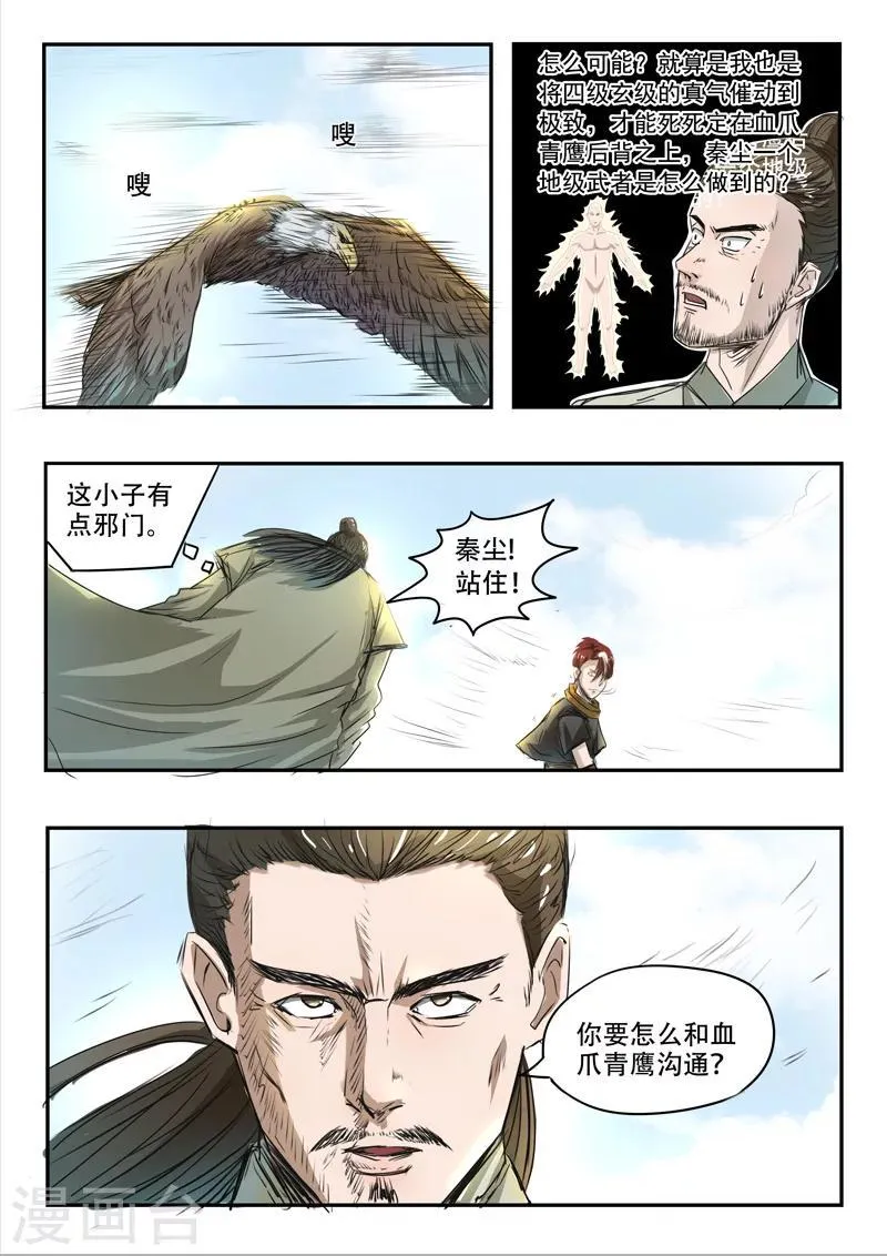 第268话 第5页