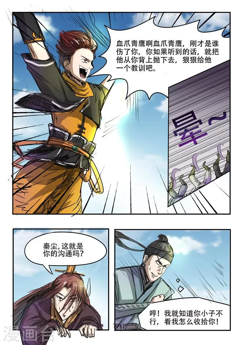 第268话 第8页