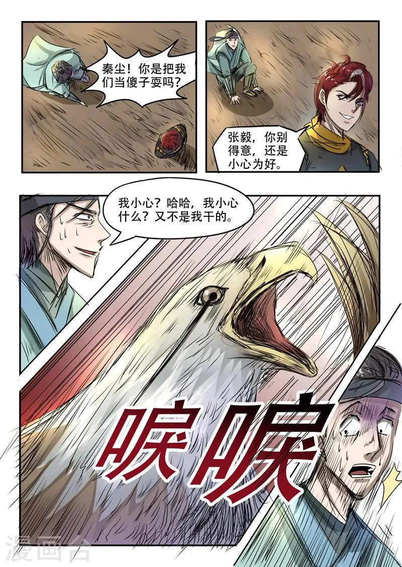 第268话 第9页