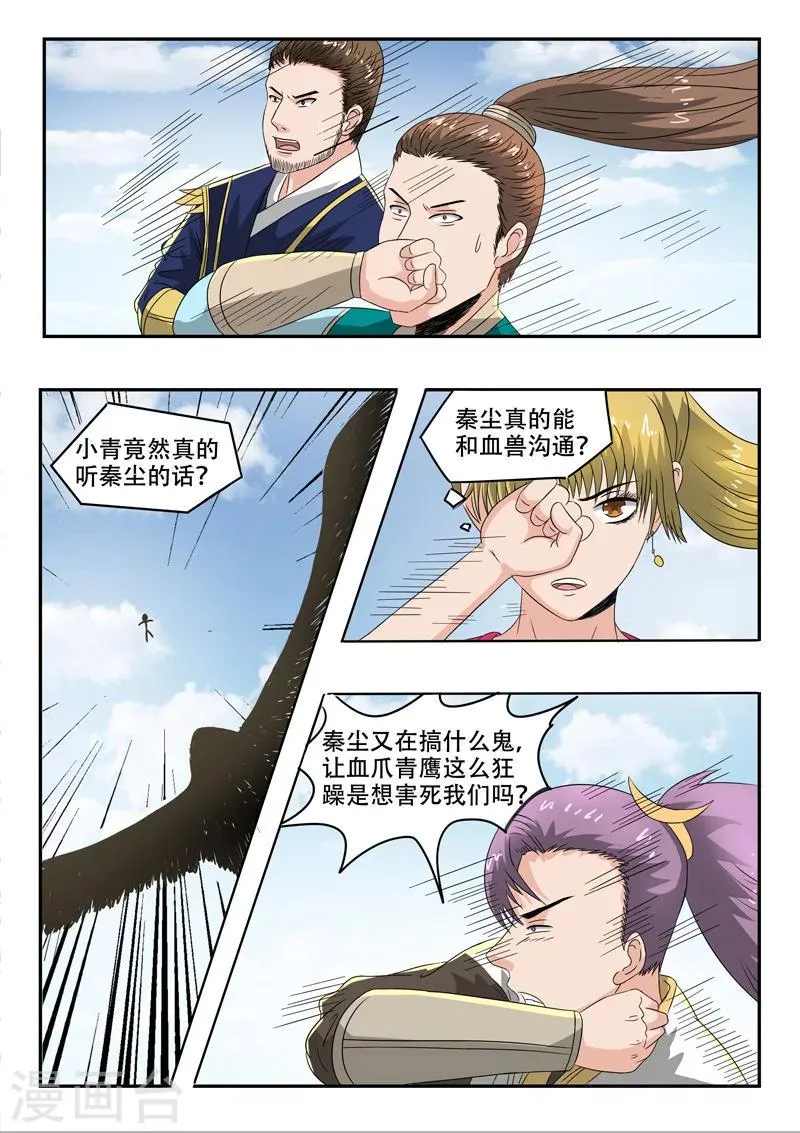 第269话 第6页